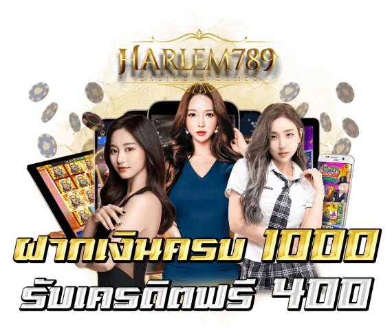 ฮาเร็ม 789 สล็อต โปรโมชั่น ฝาก1000 รับ 400