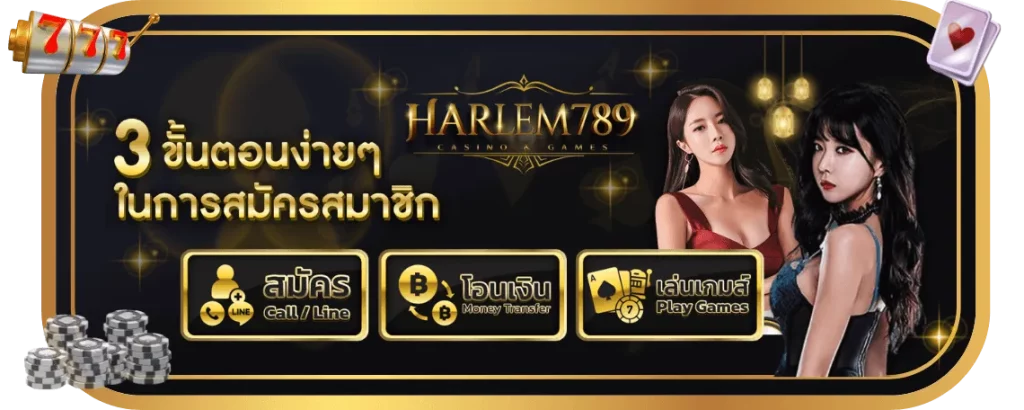 ฮาเร็ม 789 สล็อต ทางเข้าเล่น